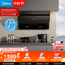 美的（Midea）抽吸排油烟机 家用厨房 升级23风量侧吸式挥手智控脱排吸油烟机CXW-280-J25S PRO