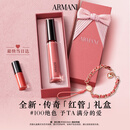 阿玛尼【七夕礼物】谷爱凌同款传奇红管唇釉100绝色送女友口红生日礼盒
