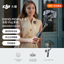 大疆DJI Osmo Mobile 8P手机稳定器手持云台遥控自拍AI追踪360跟拍Vlog神器 全能 Vlog 套装