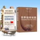 世界咖啡地图（全新修订第2版） 詹姆斯霍夫曼 著  中信出版社 美食大赛
