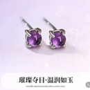 柯芙尼紫水晶耳钉纯银耳环生日礼物ER409 【八仓发货】*当/次日达