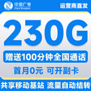 中国广电流量卡纯上网手机卡电话卡大王卡广电通用流量卡全国通用无限流量套餐无合约 本地卡230G+送100分钟首月免费长期套餐