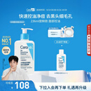 适乐肤（CeraVe）【油痘肌救星】水杨酸洁面236ml（男女士控油祛痘去黑头礼物）