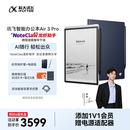 科大讯飞【重磅新品】智能办公本Air 3 Pro 水墨蓝(保护套）8.2英寸电子书阅读器墨水屏 手写笔记本电纸书
