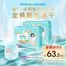 帮宝适新一级帮散热拉拉裤XXXL40夏季超薄透气速干婴儿尿不湿尿裤