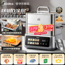 美的（Midea）钛钢蒸魔方电蒸锅炖蒸涮煮一体多功能电热锅家用18L三层大容量0涂层有钛不锈钢煮锅ZGC3023F2Ti
