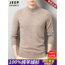 JEEP SPIRIT高端100%纯羊绒衫男士冬季新款加厚保暖针织衫半高领纯色套头毛衣 驼色 100%纯山羊绒 【高档正品】 礼盒包装 XL 男士高端羊绒衫 建议【130-155斤】