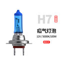 vieruodis【当日次日达】瑞莱特汽车灯泡原车氙气卤素灯泡远光灯近光灯泡 12V-H7超白光【一对】 对装