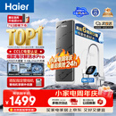 海尔（Haier）净水器鲜活水pro1200G金榜净水器抑菌滤芯净饮机家用厨房专用台下用反渗透过滤直饮净水机R793