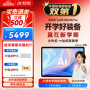 科大讯飞AI学习机S90 Pro 高清类纸护眼屏 AI精准学 AI答疑辅导 中高考同源技术 13.2英寸 8+256G