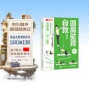 圆肩驼背自救 28天有效缓解肩颈疼痛 让背变薄 人邮体育出品
