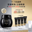 赫莲娜HR【采销直播间】黑绷带眼霜15ml紧致护肤品化妆品生日礼物送女友
