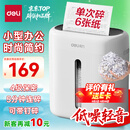 得力碎纸机4级保密单次6张5分钟连碎小型家用办公文件粉碎机15L容量低噪轻音 G10
