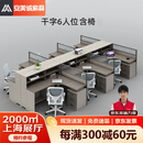 安美诚家具（ANMEICHENG FURNITURE）员工桌职员办公桌椅组合卡座办公室财务桌 干型六人位含椅