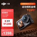 大疆DJI Osmo Action 4 灵眸运动相机摩托车山地公路骑行潜水防抖户外vlog便携式4k旅游