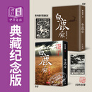 预售 白鹿原 典藏纪念版 布面精装 附藏书票 作者印章 港台原版 陈忠实 天地图书