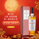 麦卡伦（MACALLAN）洋酒 12年 双雪莉桶 单一麦芽威士忌 700ml 40度 礼盒 中秋送礼