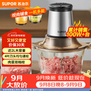 苏泊尔（SUPOR）绞肉机家用电动大容量多能料理机 绞馅机碎肉搅肉机切菜辅食搅拌机JR05-300