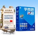 学而思秘籍 2026新版小学数学思维培养 5级 智能教辅升级版 全国通用全国通用一题一讲奥数思维训练提优训练 助力攻克计算 计数 图形 应用 组合等奥数八大问题 开学季