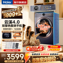 海尔（Haier）云溪4.0热泵烘干机家用10/12公斤大容量除毛洗干衣机空气洗衣物护理机除菌螨4重净虑 云溪4.0丨77E双擎热泵烘干+羊毛蓝标+智慧语音