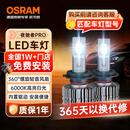 欧司朗（OSRAM）汽车LED大灯 汽车灯泡远光灯近光灯夜驰者PRO H7 12V 35W