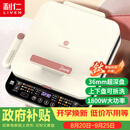 利仁（Liven）有钛电饼铛上下盘可拆36mm加深家庭用可调火烙饼锅1800W双面加热电饼档早餐机煎饼锅LR-D3529