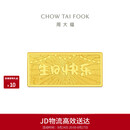 周大福生日快乐金条金片工艺金金条女约10g EOI71生日礼物