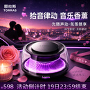 图拉斯（TORRAS）【拾音律动】车载香薰香氛2026新款高档汽车香水持久留香内饰摆件