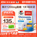 双心（Doppel herz）氨糖维骨力1200mg*30粒 维D3呵护关节健康 中老青年人德国进口