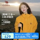 骆驼（CAMEL）户外冲锋衣 三合一加绒加厚防水情侣款外套登山服装 A9W214119-1