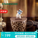 星巴克豹纹咖调系列马克杯配杯盖355ml咖啡杯陶瓷杯水杯茶杯七夕礼物