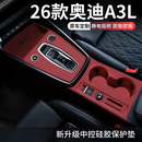 知闻适用于25-26款奥迪A3L/A3车内装饰用品大全配件硅胶中控保护垫 【中控面板硅胶垫+全包水杯垫】赤陶红