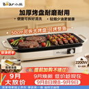 小熊（Bear）烤肉锅电烤盘 家用电烧烤炉 电烤炉多功能锅烤串烤肉一体不沾烤串机可拆烧烤炉DKL-H21P1