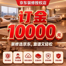 京东装修文登授权店  整体半包  1万元订金可抵装修款