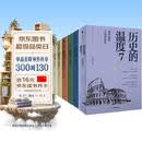 历史的温度 套装7册 历史的温度系列1-7 馒头大师 张玮著 大众历史读物 适合大小朋友共读 裸脊锁线能平摊