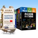 办公应用从入门到精通套装4册：Word/Excel/PPT办公应用从入门到精通+零基础学photoshop+PPT现代商务办公从新手到高手+EXCEL人力资源管理（赠相关视频课）