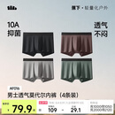 蕉下10A抗菌莫代尔男士内裤男生运动裤衩四角平角透气26新款 裸感舒适