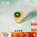 周六福金镶玉戒指女大气足金和田碧玉戒指送妈妈送老婆 14号（可调节）