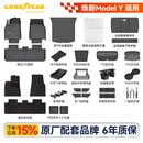 固特异（Goodyear）tpe汽车脚垫适用特斯拉焕新ModelY配件脚垫黛尼斯防护礼包47件套