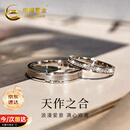 中国黄金天作之合情侣戒指一对男女银对戒生日礼物女友老婆结婚纪念日 天作之合S925银对戒【品牌礼盒】京速达