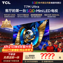 TCLSQD-MiniLED电视 85T7M Ultra【京东独家】85英寸 100%全局高色域 2026新款电视 T7L Ultra