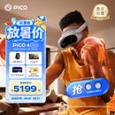 PICO 4 Ultra MR 混合现实一体机【享4款应用+便携包】畅玩版 VR眼镜游戏机 智能眼镜 送礼团购