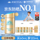 安热沙（Anessa）采销直播间小金瓶防晒霜60mL防晒霜军训专用京东自营