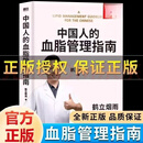 【正版】中国人的血脂管理指南 写给3亿中国高血脂人群的健康生活指南 中国人的血脂管理指南