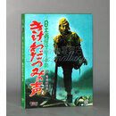 正版现货 听,冤魂的呼声 老电影DVD 数码修复版 日本战役学生手记