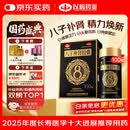 八子补肾胶囊 0.4g*100粒 抗衰老 补肾温阳补气益血 记忆力减退 抗老nmn  赠八珍丸 十全大补酒