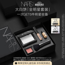 NARS大白饼全明星套装 粉饼散粉蜜粉不卡粉细腻生日礼物 教师节礼物