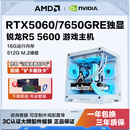 AMD锐龙R5 5600台式电脑主机RTX5060/9060XT独显直播电竞三角洲吃鸡3A游戏二手组装整机 电竞游戏主机 三：R5 5600 16G 7650gre 95新