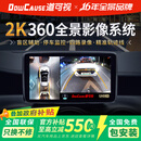 道可视（DOWCAUSE）360度全景影像系统汽车2K超清倒车影像停车监控四路摄像头一体机