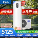 海尔（Haier）【节能王F5】空气能热水器200升电辅变频一级能效家用空气源热泵 国家补贴